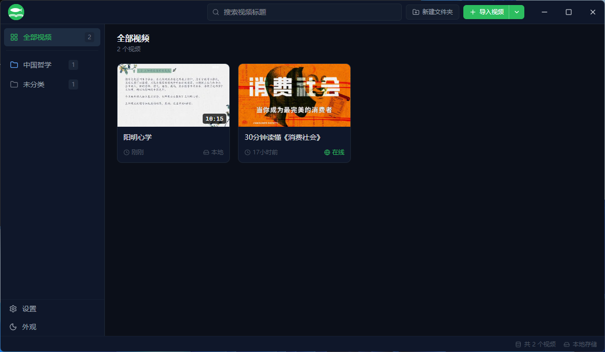 子魚笔记截图 1